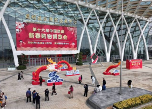 第十六届中国昆明新春购物博览会开幕 第十六届中国昆明新春购物博览会开幕