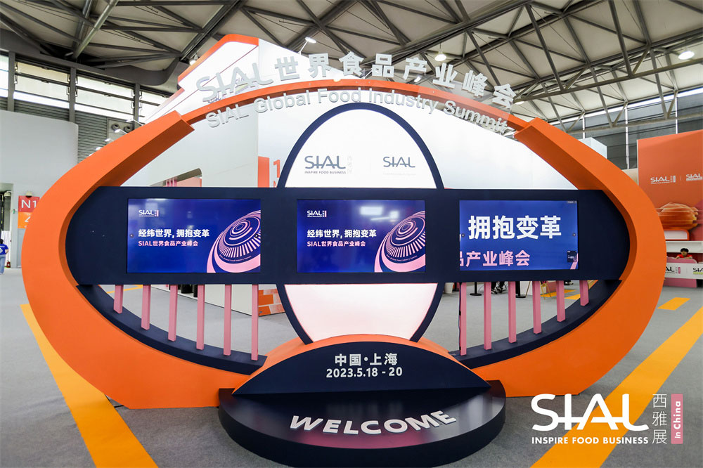 2024年SIAL西雅国际食品和饮料展览会(上海)