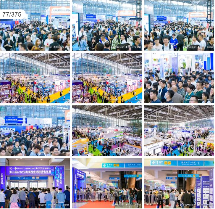 2025年第四届深圳出海网全球跨境电商展(CHWE)