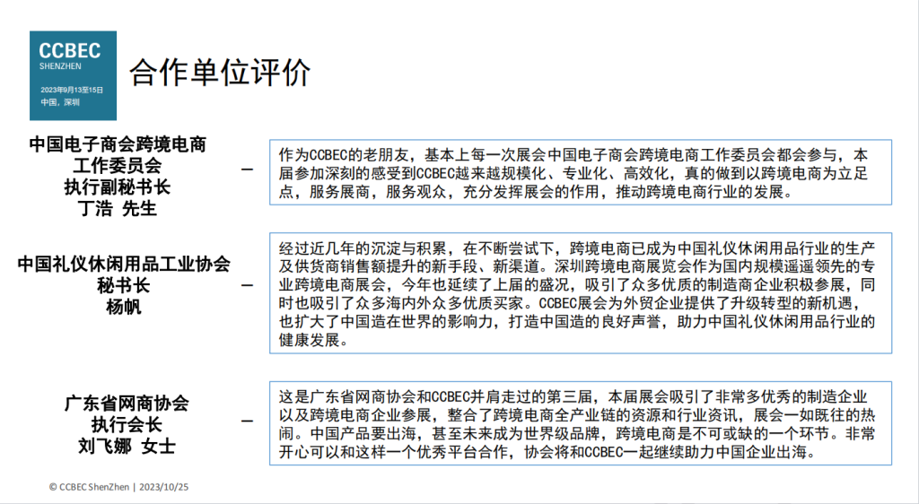 2024中国(深圳)跨境电商展览会 CCBEC(images 11)