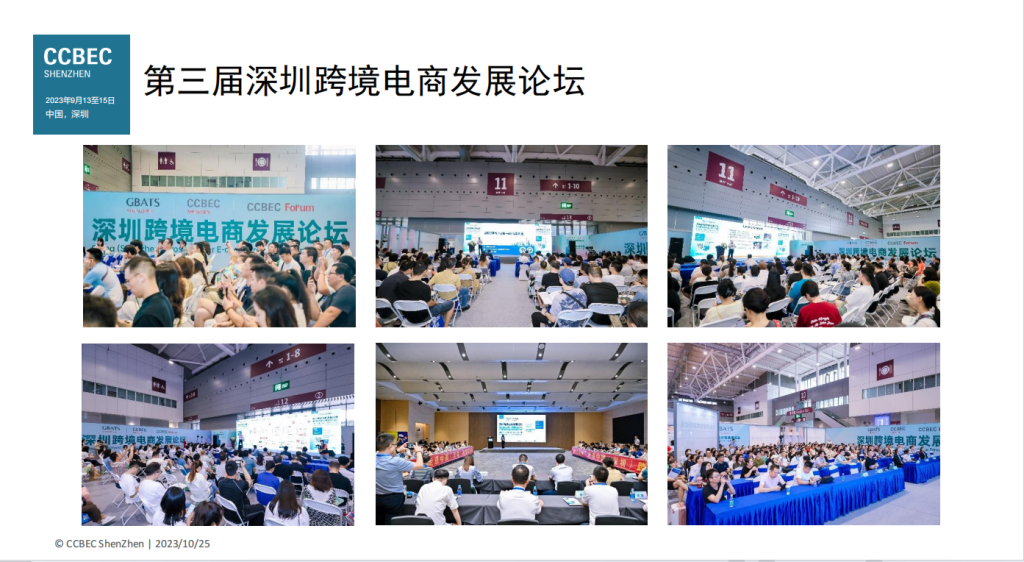 2024中国(深圳)跨境电商展览会 CCBEC(images 2)