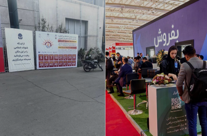 2024年第24届伊朗国际电力电工设备及技术展览会Iran Electricity Exhibition