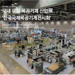 2024韩国国际家具产业展 kofurn