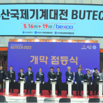 2025年第12届韩国釜山国际机械展览会 BUTECH