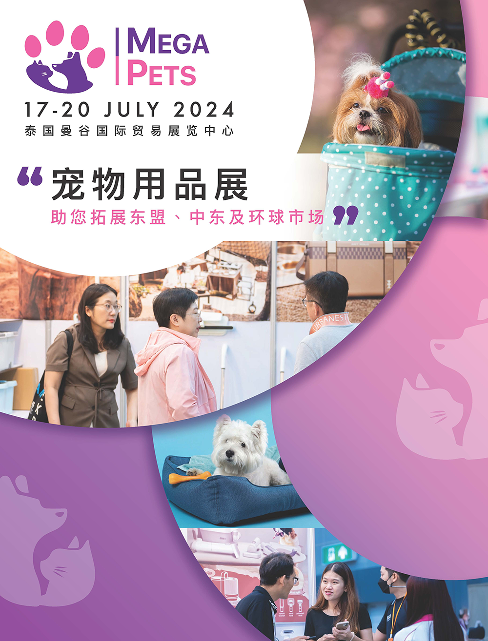2024年泰国曼谷宠物用品展览会MEGA PETS