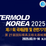 2025年韩国国际模具及设备机械展览会INTERMOLD KOREA