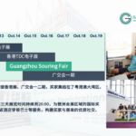 2024广州家居用品及五金采购交易会Guangzhou Sourcing Fair