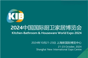 2024中国(上海)国际厨卫家居博览会 2024中国(上海)国际厨卫家居博览会
