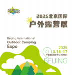 2025北京国际户外露营展览会 GO CAMPING