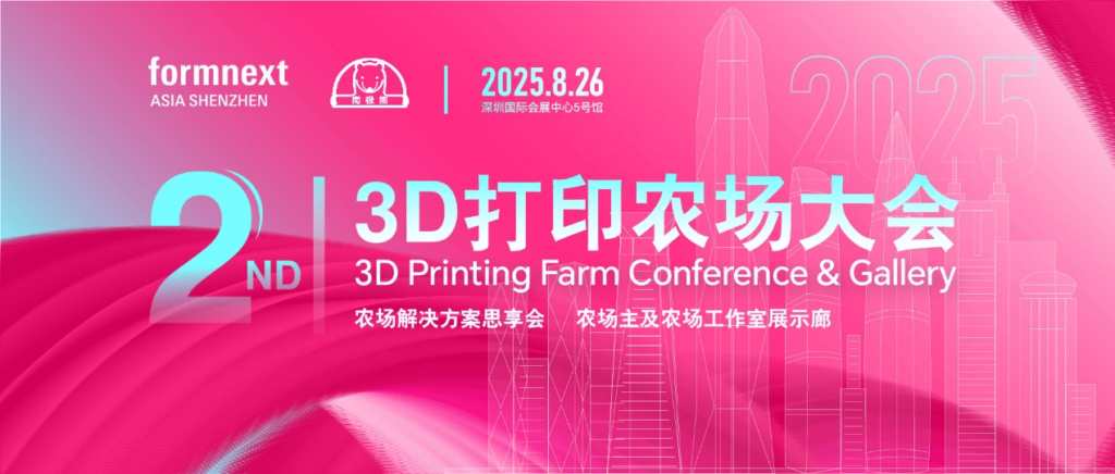 市场研究:3D 打印农场火爆,催生制造业新业态,Formnext Asia 深圳 3D 打印农场大会引发热潮(images 4)
