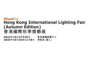 2024年香港国际照明及灯饰展览会秋季 LIGHTING