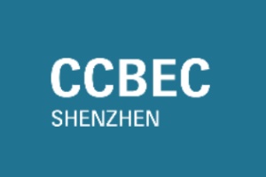 2024中国(深圳)跨境电商展览会 CCBEC