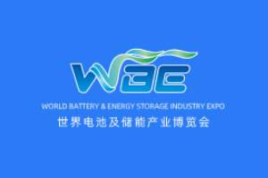 WBE2024世界电池及储能产业博览会 暨第9届亚太电池...