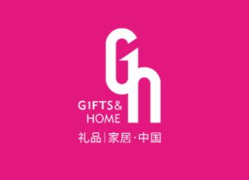 2024第32届中国（深圳）国际礼品及家居用品展览会 ...