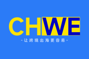 2026第七届 CHWE 出海网全球跨境电商展（深圳）秋季