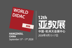 2026第十二届亚洲教育装备博览会 WORLDDIDAC ASIA