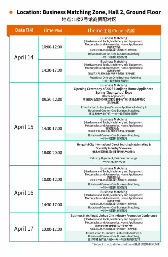 第六届GSF商贸配对会（4月14-17日）场次安排与买家名单一览（images 1）