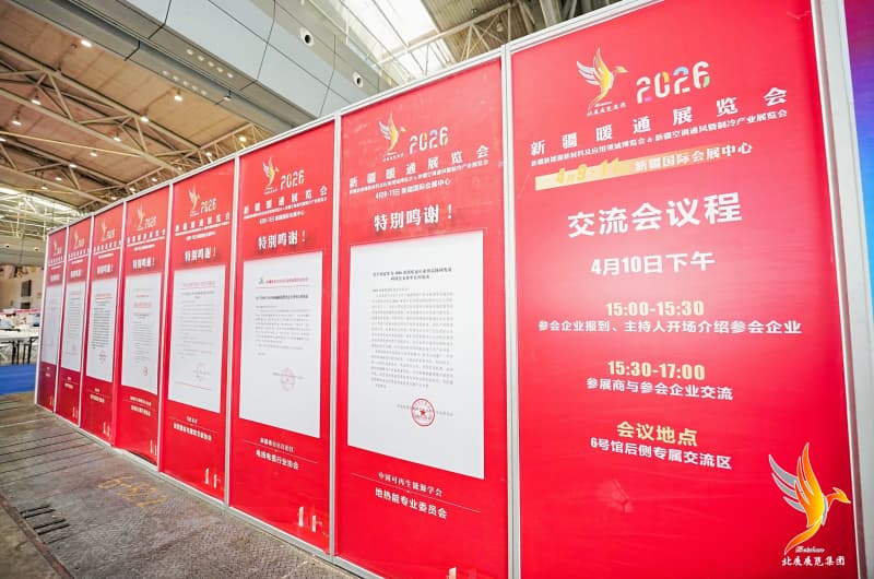 第十一届新疆暖通展览会隆重启幕，助推西北清洁供暖产业高质量发展（images 1）